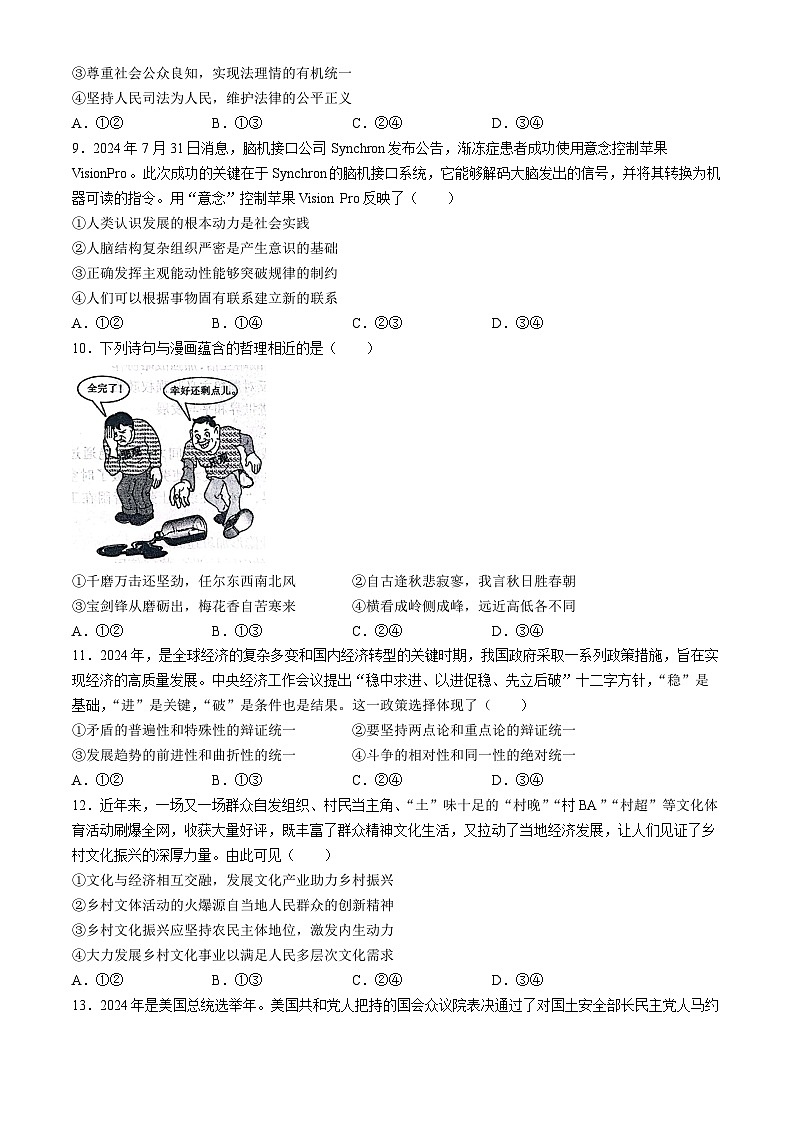 安徽省合肥市六校教育研究会考2024-2025学年高三上学期开学联考政治试题03