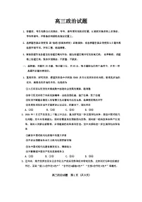 山东省泰安市肥城市2024-2025学年高三上学期开学考试 政治 Word版含答案