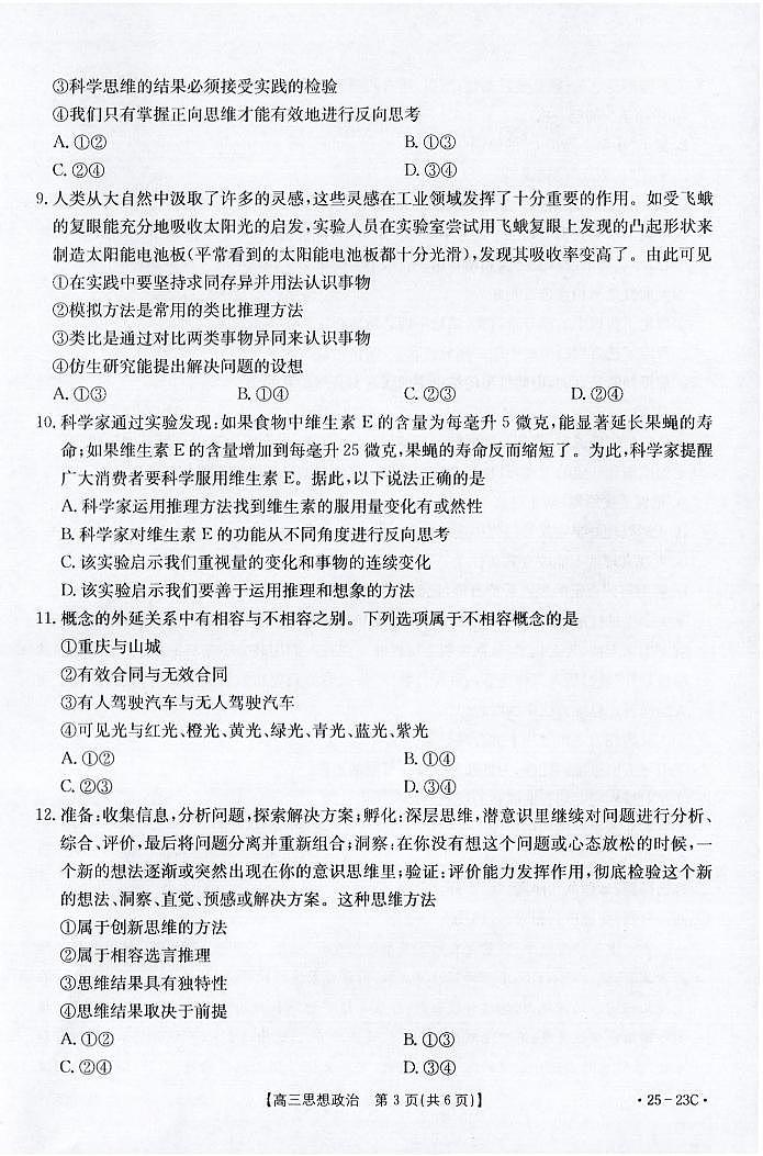 福建省名校联盟2024-2025学年高三上学期9月质量检测政治试题03
