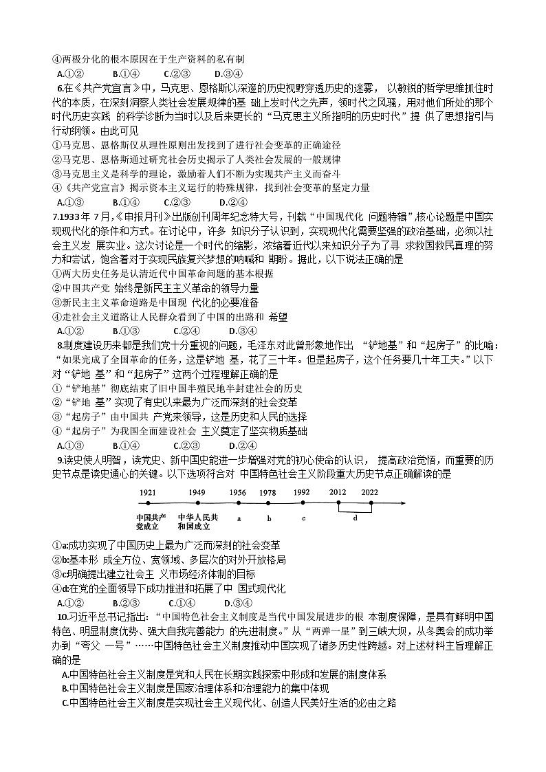 湖南省长沙市雅礼中学2024-2025学年高三上学期月考(一)政治试题02