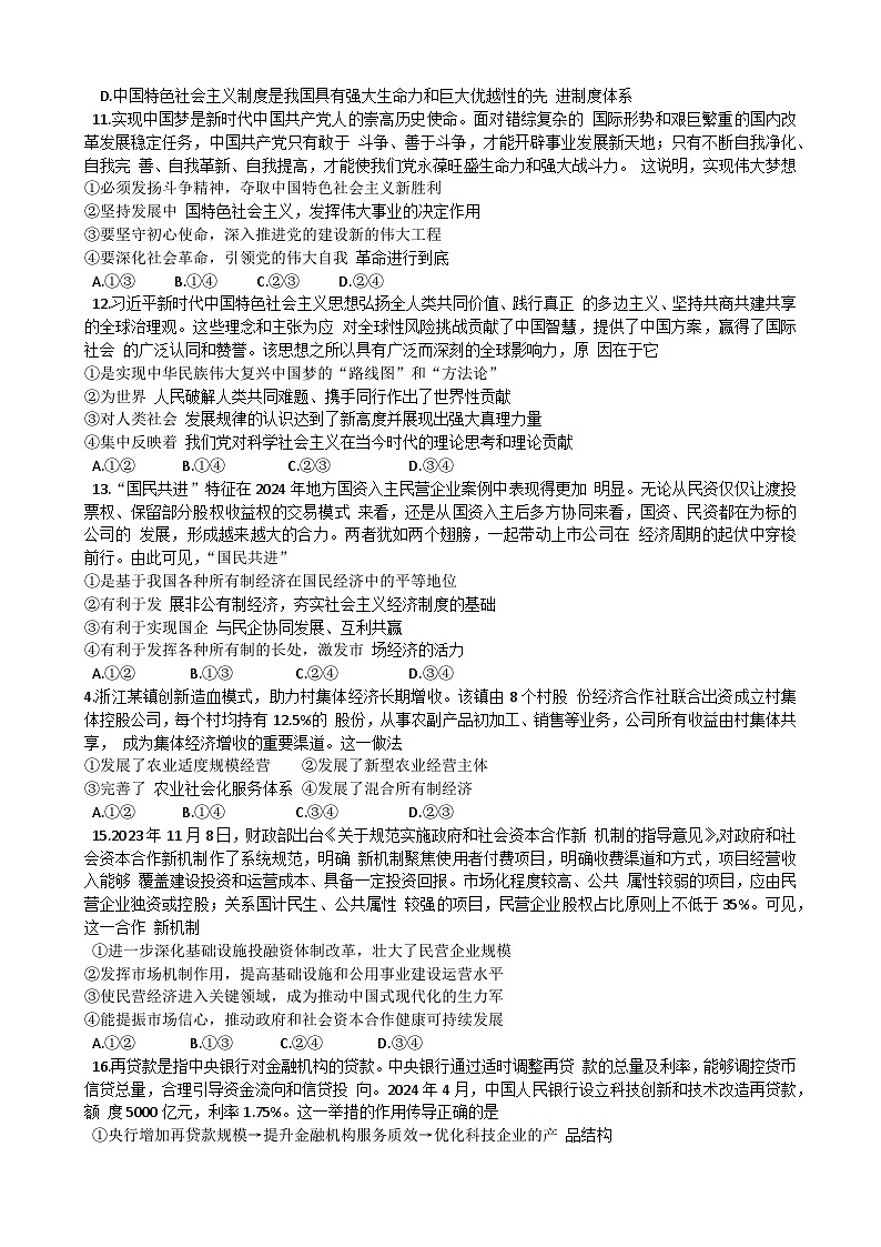 湖南省长沙市雅礼中学2024-2025学年高三上学期月考(一)政治试题03