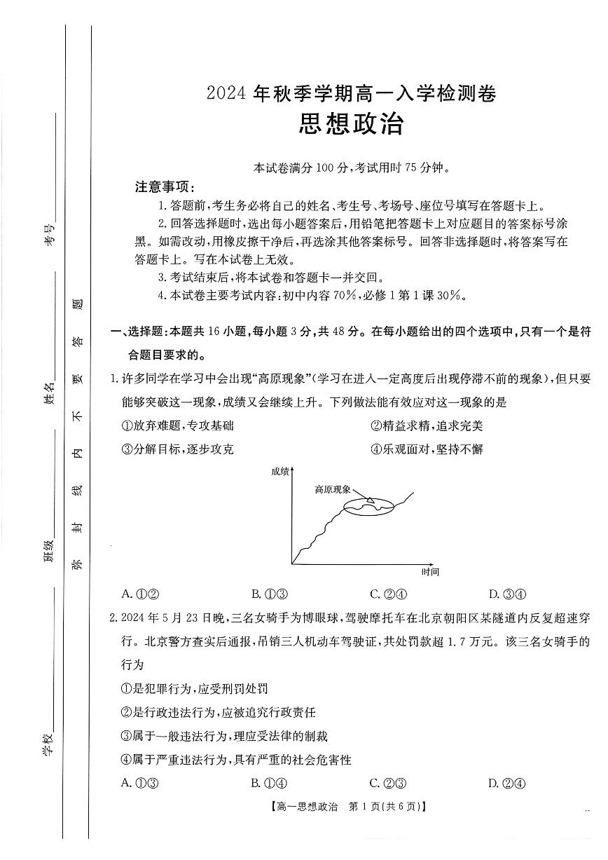 广西名校联盟2024-2025学年高一上学期入学考试政治试题