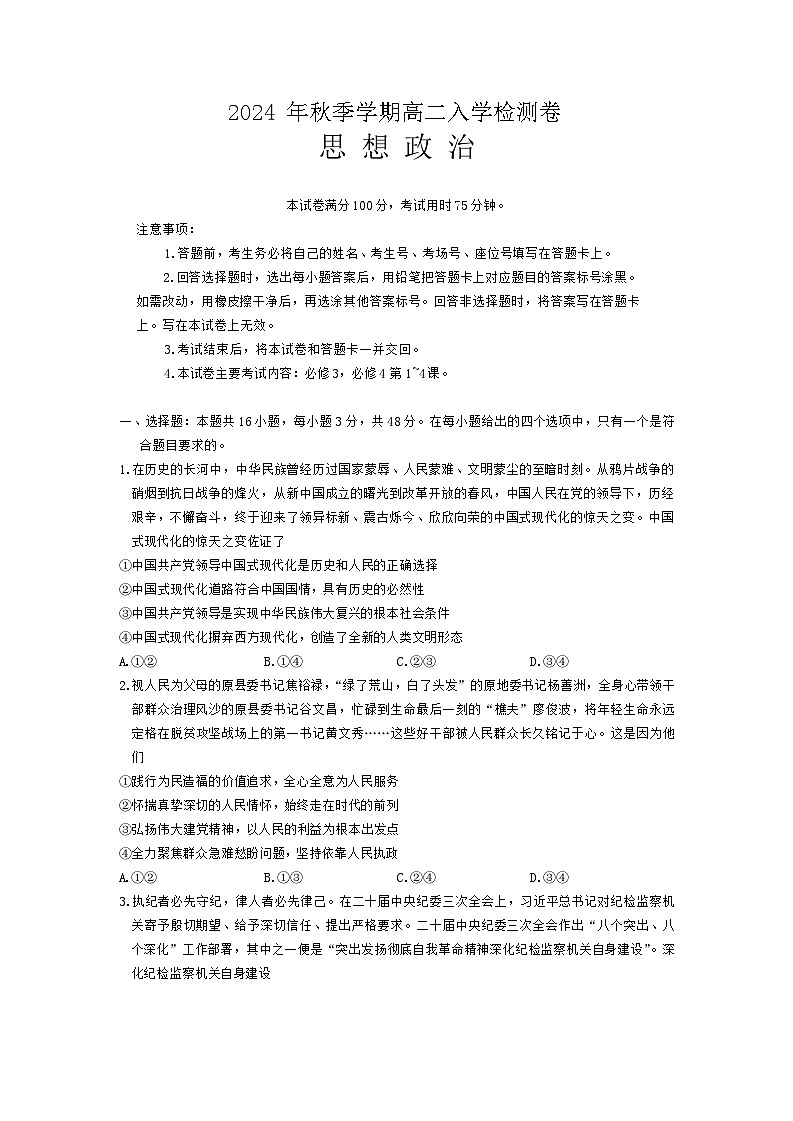 广西名校联盟2024-2025学年高二上学期入学考试政治试题01