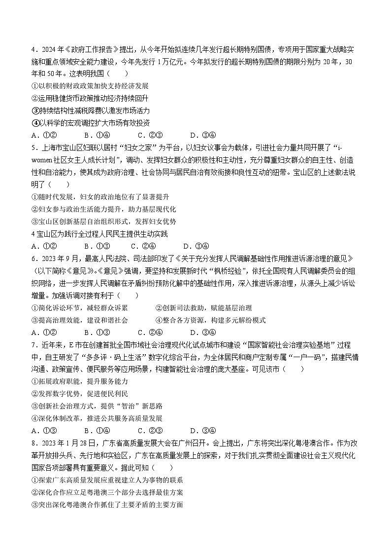 陕西省渭南高级中学等校2024-2025学年高三上学期9月联考政治试题第2页