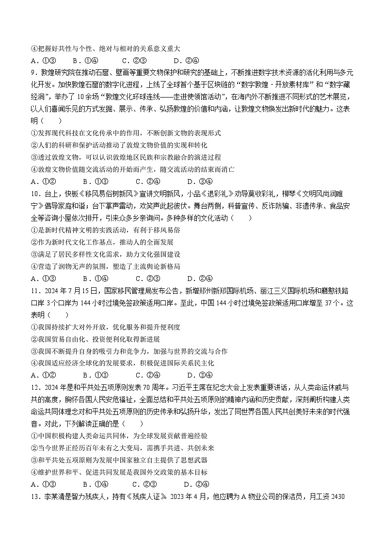 陕西省渭南高级中学等校2024-2025学年高三上学期9月联考政治试题第3页