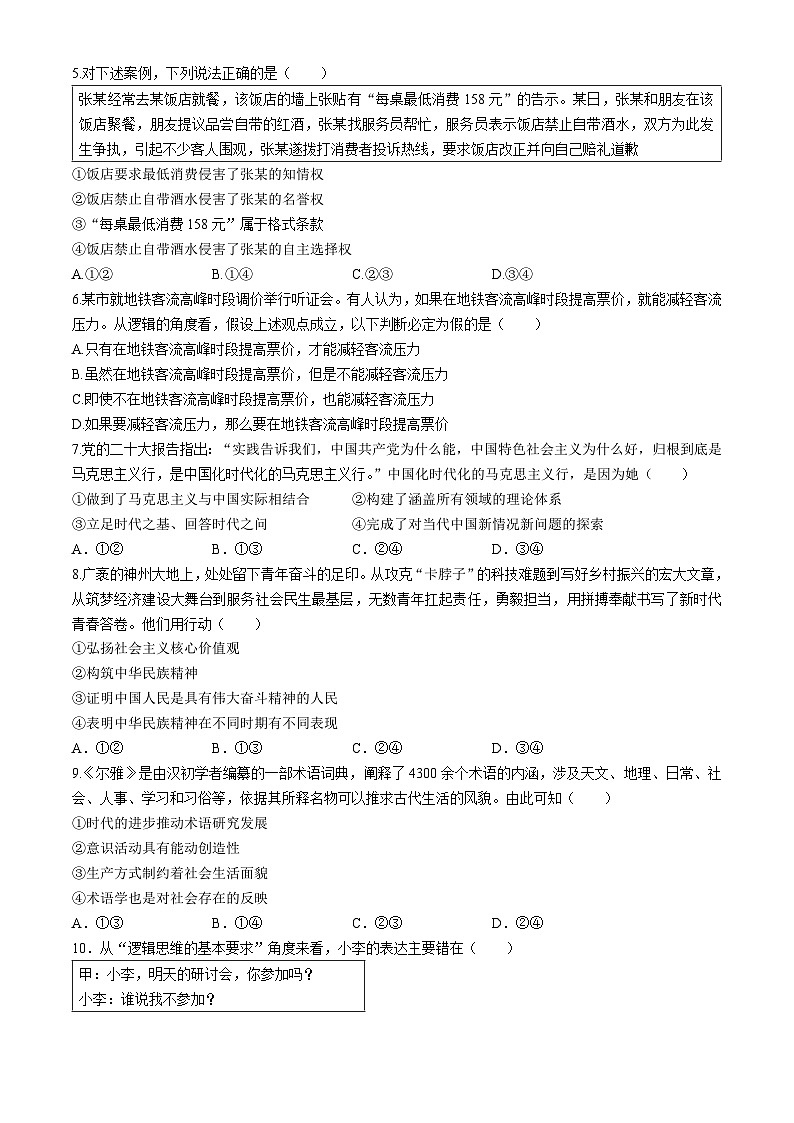 河南省邓州春雨国文学校2024-2025学年高三上学期入学摸底考试政治试题(无答案)02