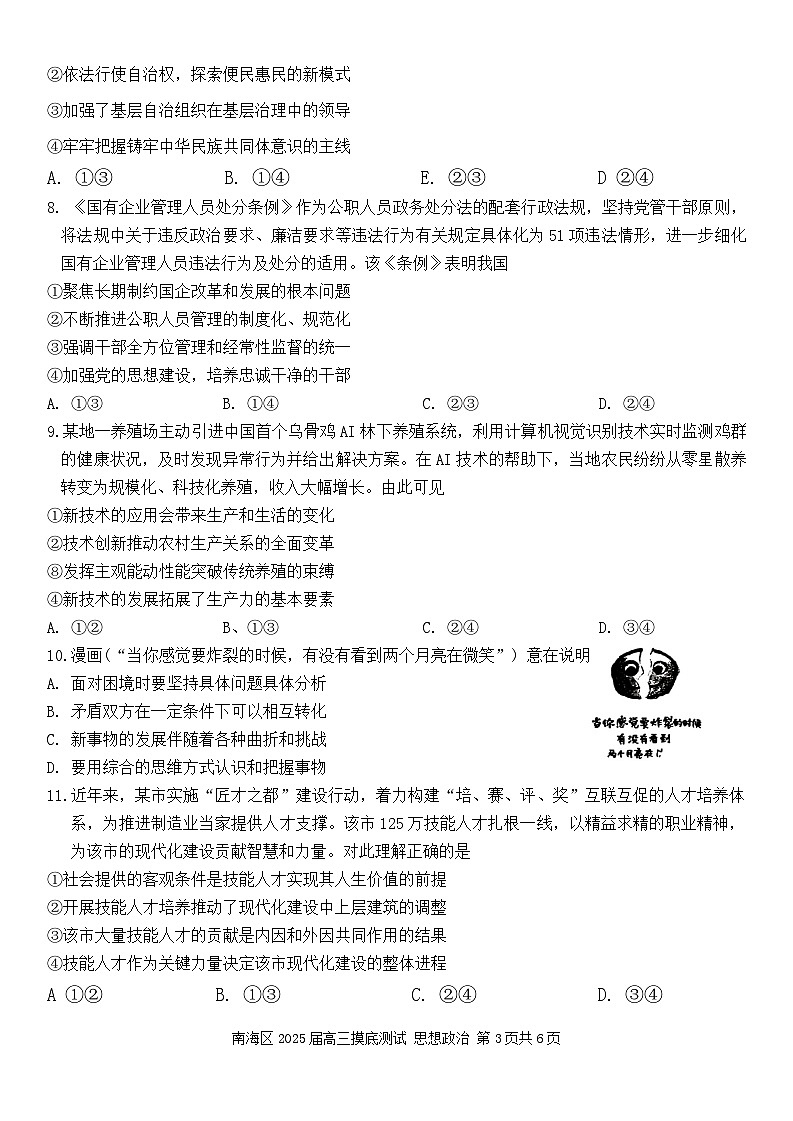 +广东省佛山市南海区2024--2025学年高三上学期开学摸底测试政治试卷第3页