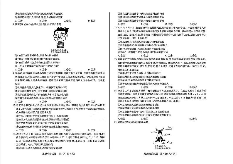 安徽省部分学校2024-2025学年高三上学期8月联考政治试题02