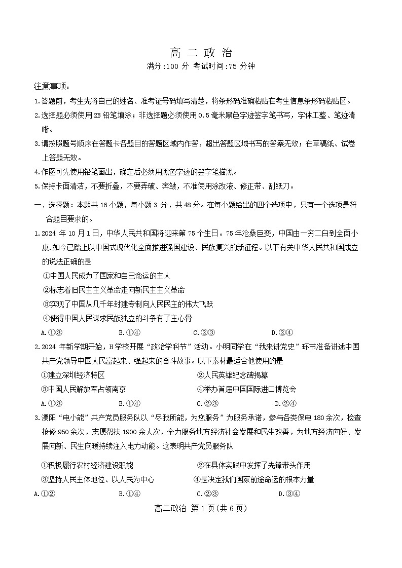 安徽省鼎尖教育联考2024-2025学年高二上学期开学考试政治试题01