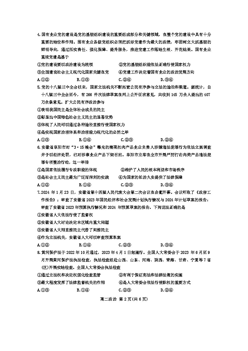 安徽省鼎尖教育联考2024-2025学年高二上学期开学考试政治试题02