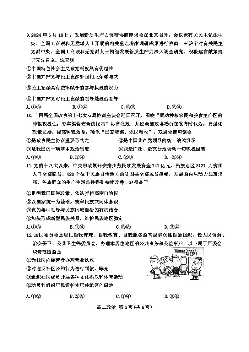 安徽省鼎尖教育联考2024-2025学年高二上学期开学考试政治试题03