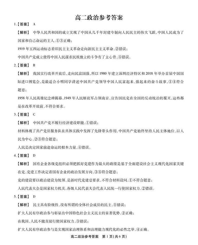 安徽省鼎尖教育联考2024-2025学年高二上学期开学考试政治试题01