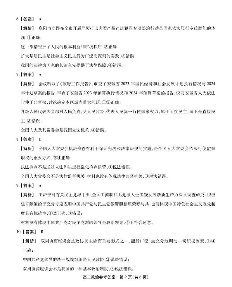 安徽省鼎尖教育联考2024-2025学年高二上学期开学考试政治试题02