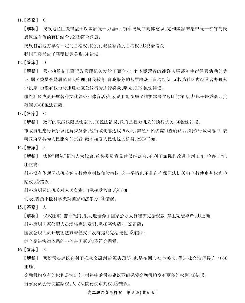 安徽省鼎尖教育联考2024-2025学年高二上学期开学考试政治试题03