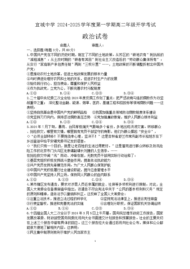 安徽省宣城中学2024-2025学年高二上学期开学考试政治试题第1页