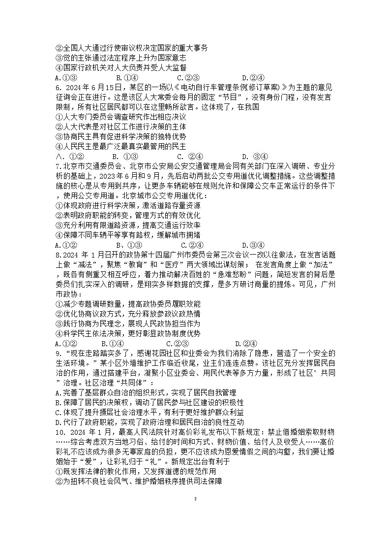 安徽省宣城中学2024-2025学年高二上学期开学考试政治试题第2页