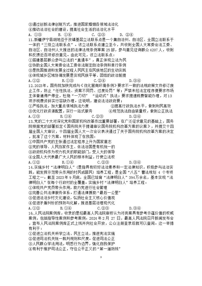 安徽省宣城中学2024-2025学年高二上学期开学考试政治试题第3页