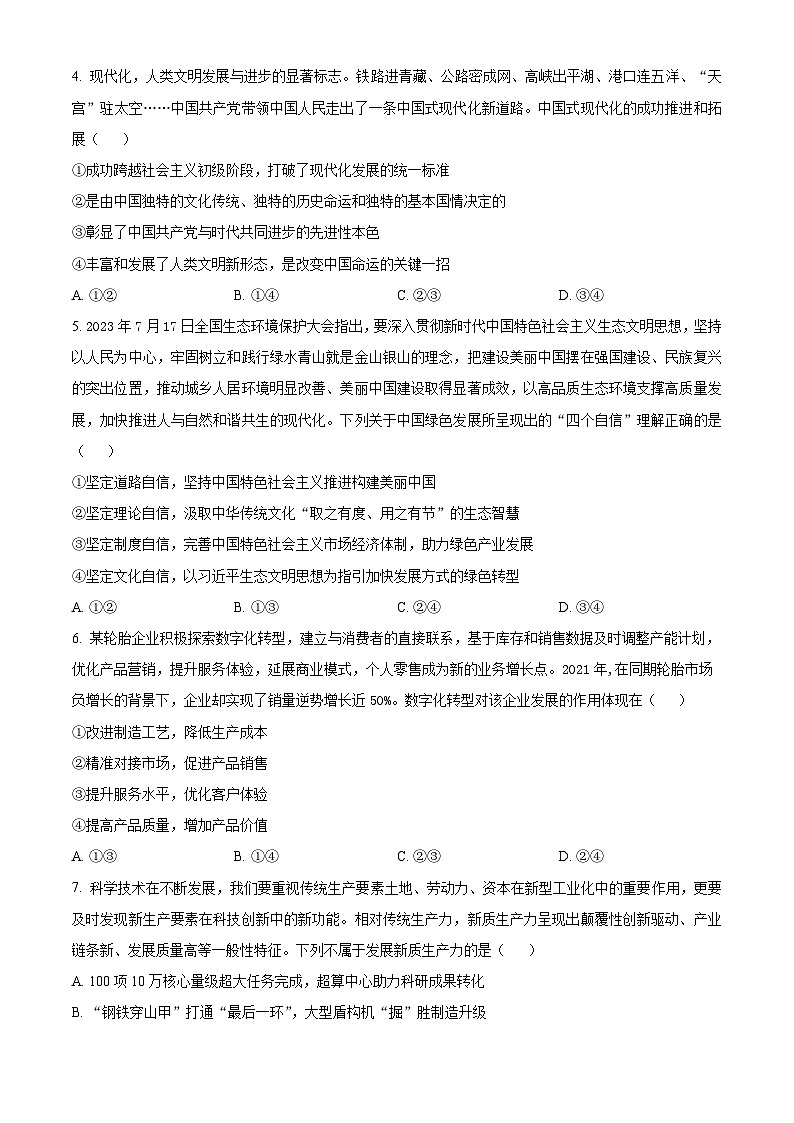 北京市顺义区第一中学2023-2024学年高一下学期3月月考政治试题(Word版附解析)02
