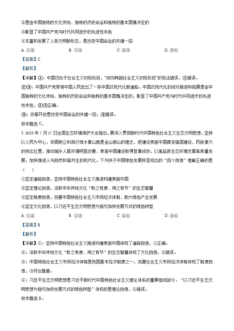 北京市顺义区第一中学2023-2024学年高一下学期3月月考政治试题(Word版附解析)03
