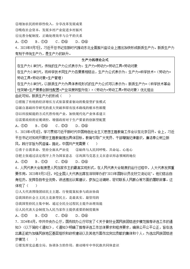 东北三省精准教学2024-2025学年高三上学期9月联考政治试题(Word版附解析)第2页