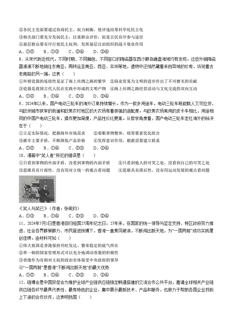东北三省精准教学2024-2025学年高三上学期9月联考政治试题(Word版附解析)第3页