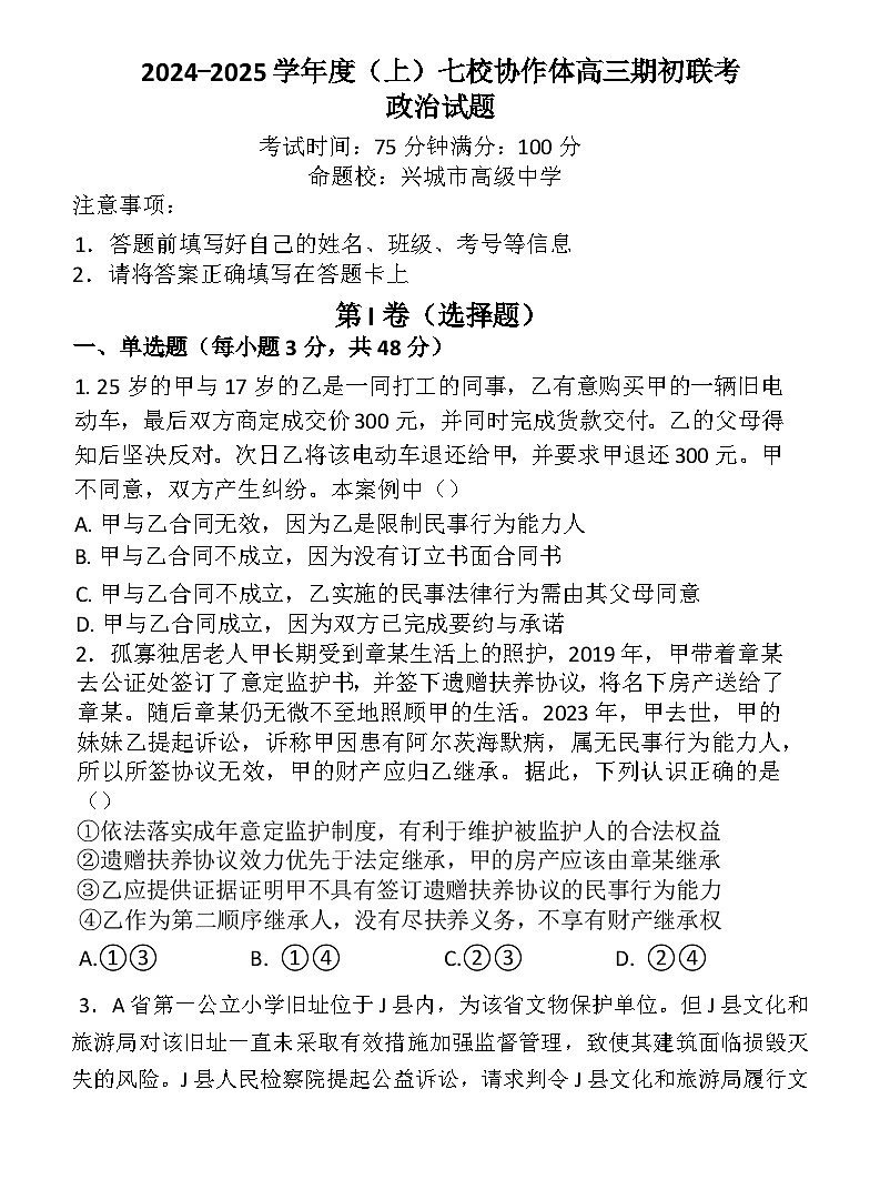 辽宁省七校协作体2024-2025学年高三上学期开学考试政治试题(Word版附答案)01