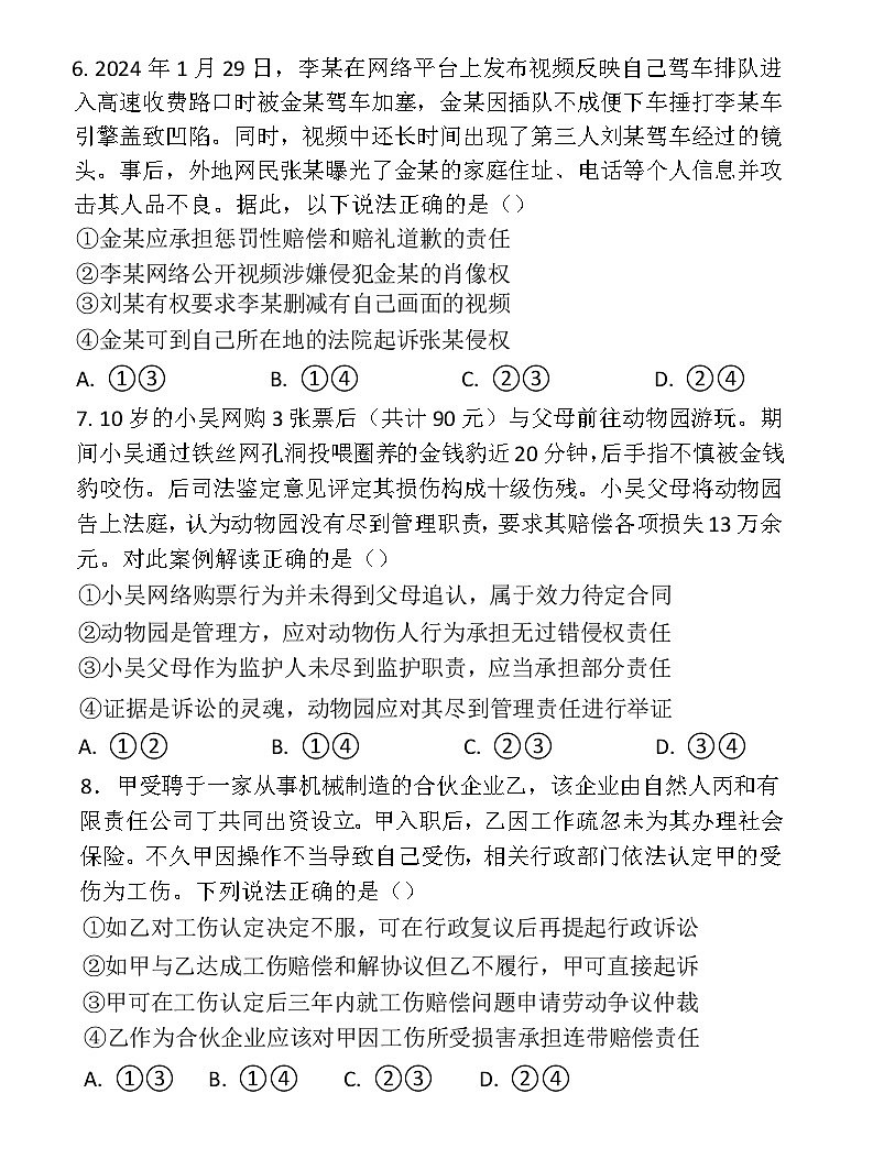 辽宁省七校协作体2024-2025学年高三上学期开学考试政治试题(Word版附答案)03