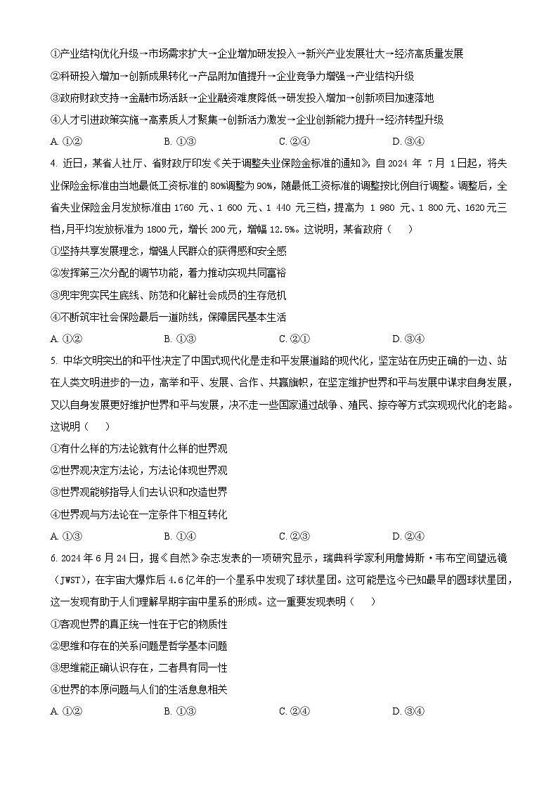 辽宁省名校联盟2024-2025学年高二上学期9月联考政治试题(原卷版)02
