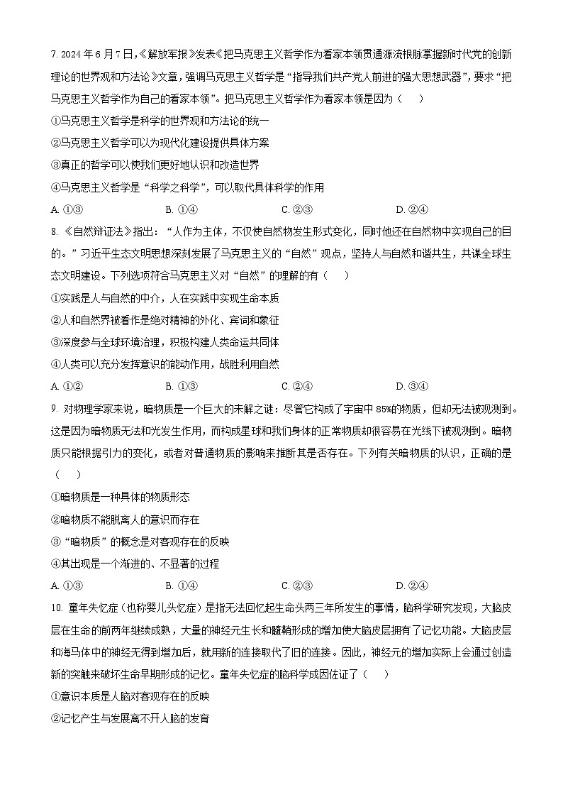 辽宁省名校联盟2024-2025学年高二上学期9月联考政治试题(原卷版)03