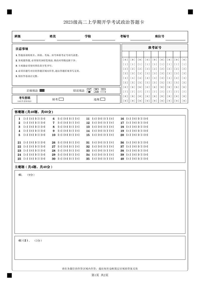 山东省聊城市第二中学2024-2025学年高二上学期开学考试政治试题01