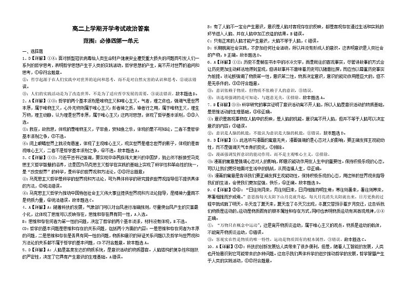 山东省聊城市第二中学2024-2025学年高二上学期开学考试政治试题01