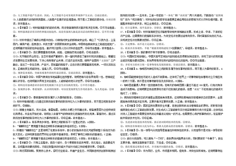 山东省聊城市第二中学2024-2025学年高二上学期开学考试政治试题02