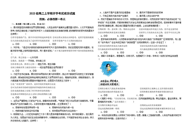 山东省聊城市第二中学2024-2025学年高二上学期开学考试政治试题01