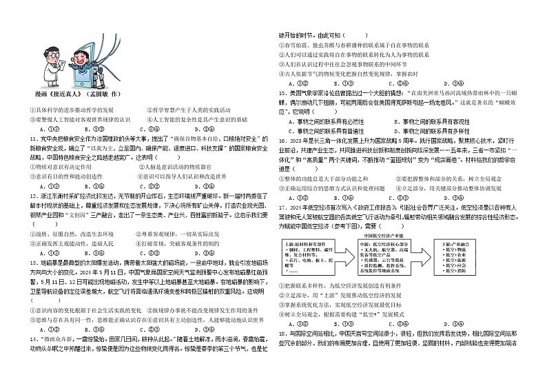 山东省聊城市第二中学2024-2025学年高二上学期开学考试政治试题02