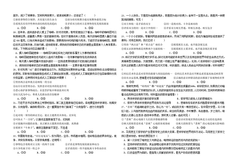山东省聊城市第二中学2024-2025学年高二上学期开学考试政治试题03