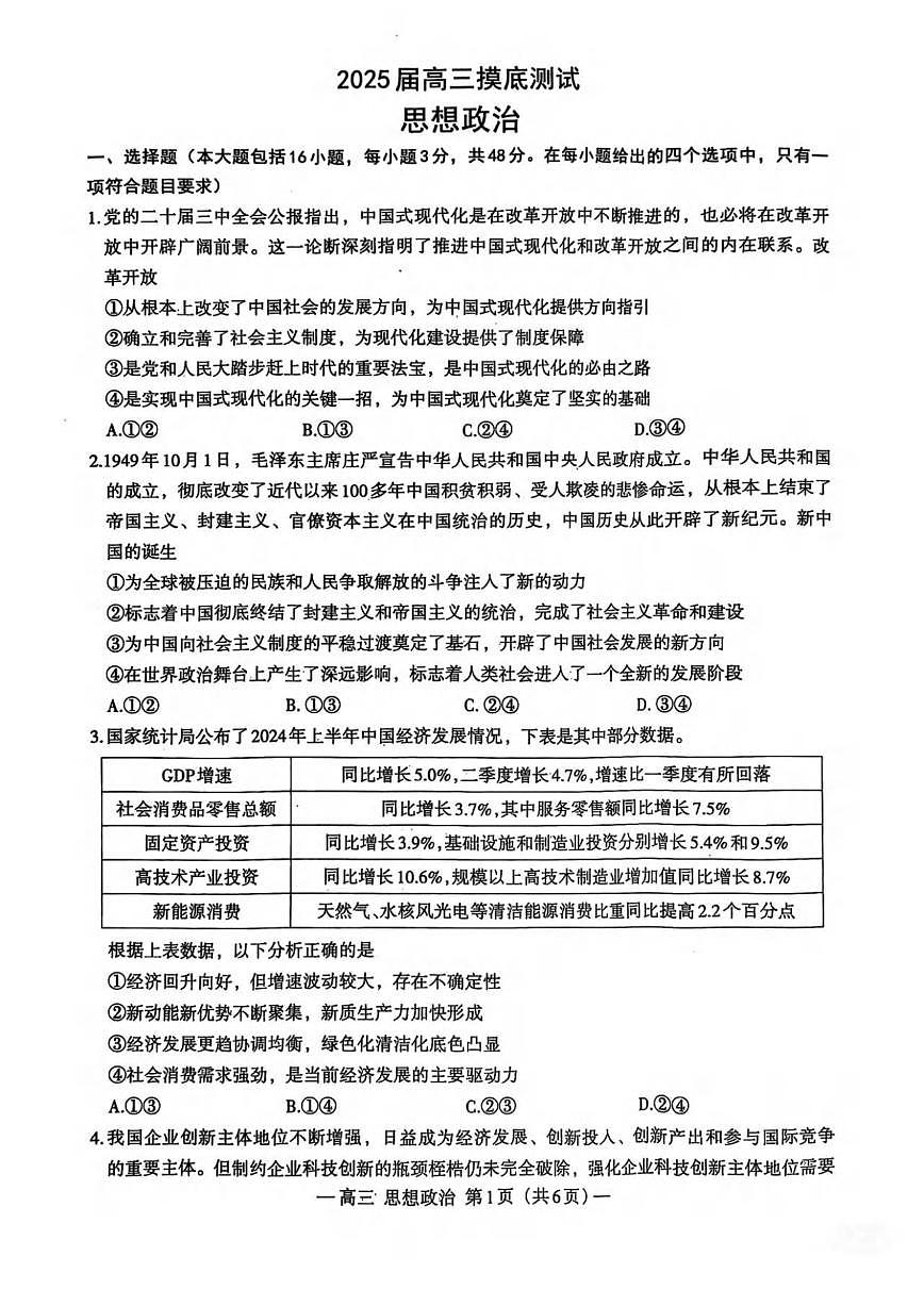 政治丨江西省南昌市2025屆高三9月零?？荚囌卧嚲砑按鸢傅?頁