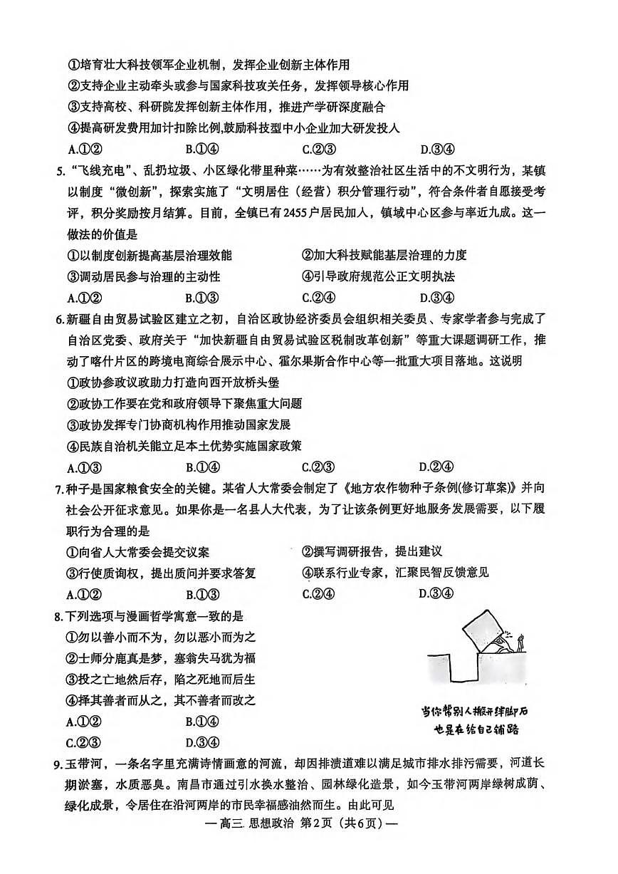 政治丨江西省南昌市2025屆高三9月零模考試政治試卷及答案第2頁
