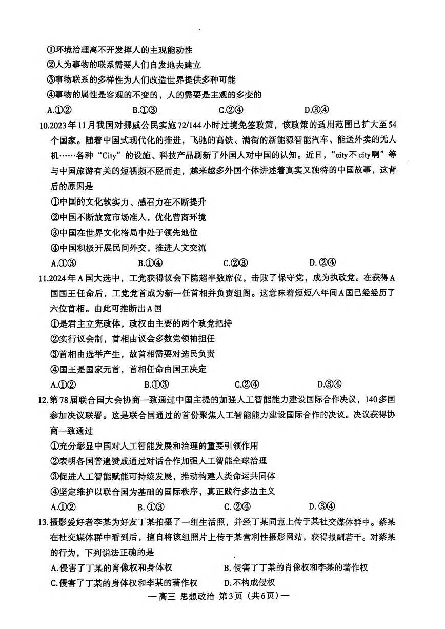 政治丨江西省南昌市2025屆高三9月零?？荚囌卧嚲砑按鸢傅?頁