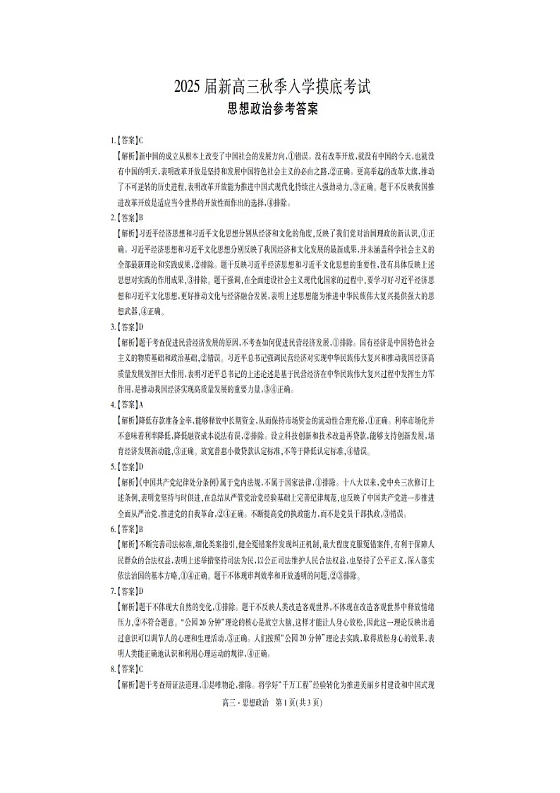 答案第1页