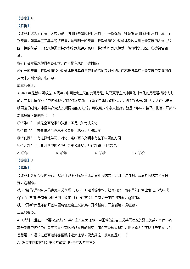湖南省郴州市2024-2025学年高二上学期开学摸底联考政治试卷(Word版附解析)02