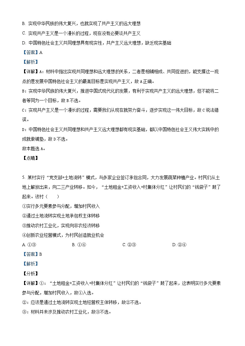 湖南省郴州市2024-2025学年高二上学期开学摸底联考政治试卷(Word版附解析)03