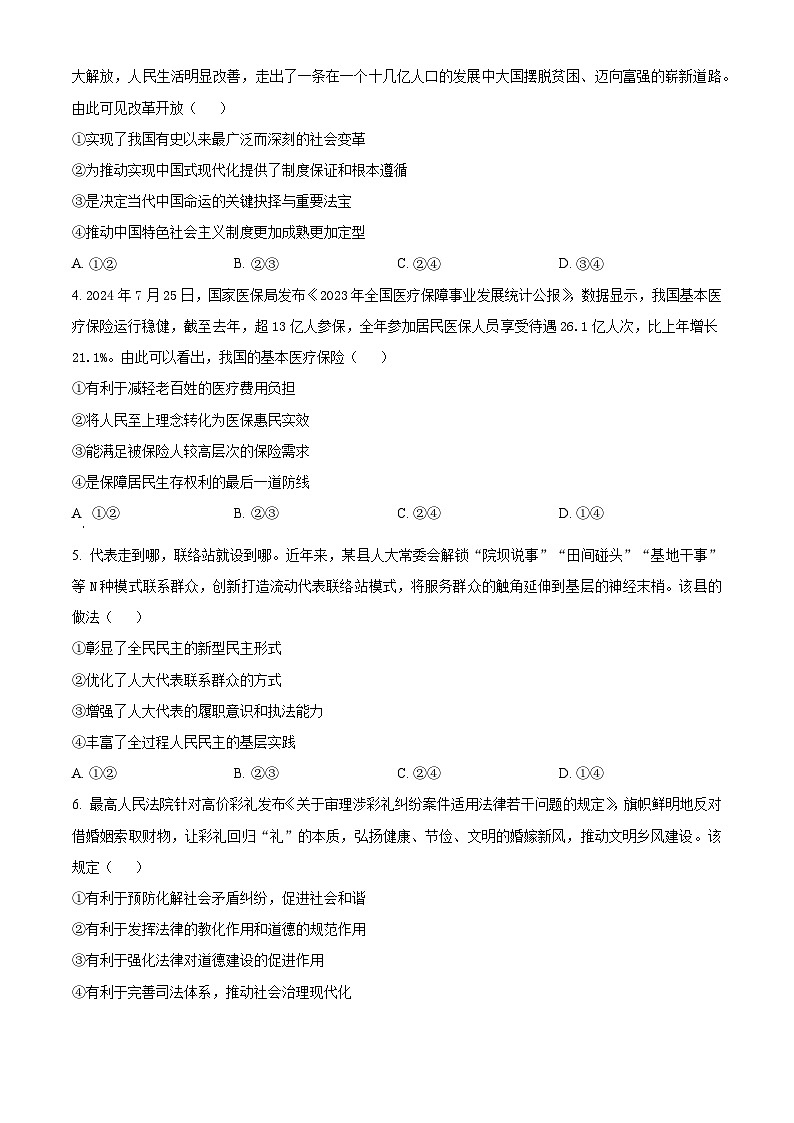 湖南省益阳市2024-2025学年高三上学期9月第一次教学质量检测政治试卷(Word版附解析)02