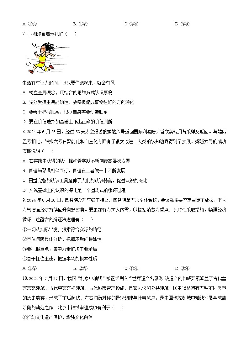 湖南省益阳市2024-2025学年高三上学期9月第一次教学质量检测政治试卷(Word版附解析)03