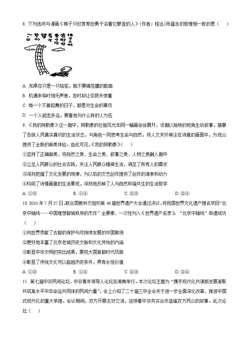 2025届湖南省永州市高三上学期第一次模拟考试政治试题 Word版无答案第3页