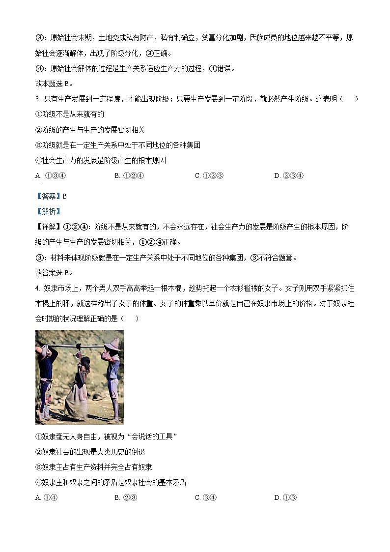 湖南省长沙市雅礼中学2024-2025学年高三上学期月考(一)政治试卷(Word版附解析)02