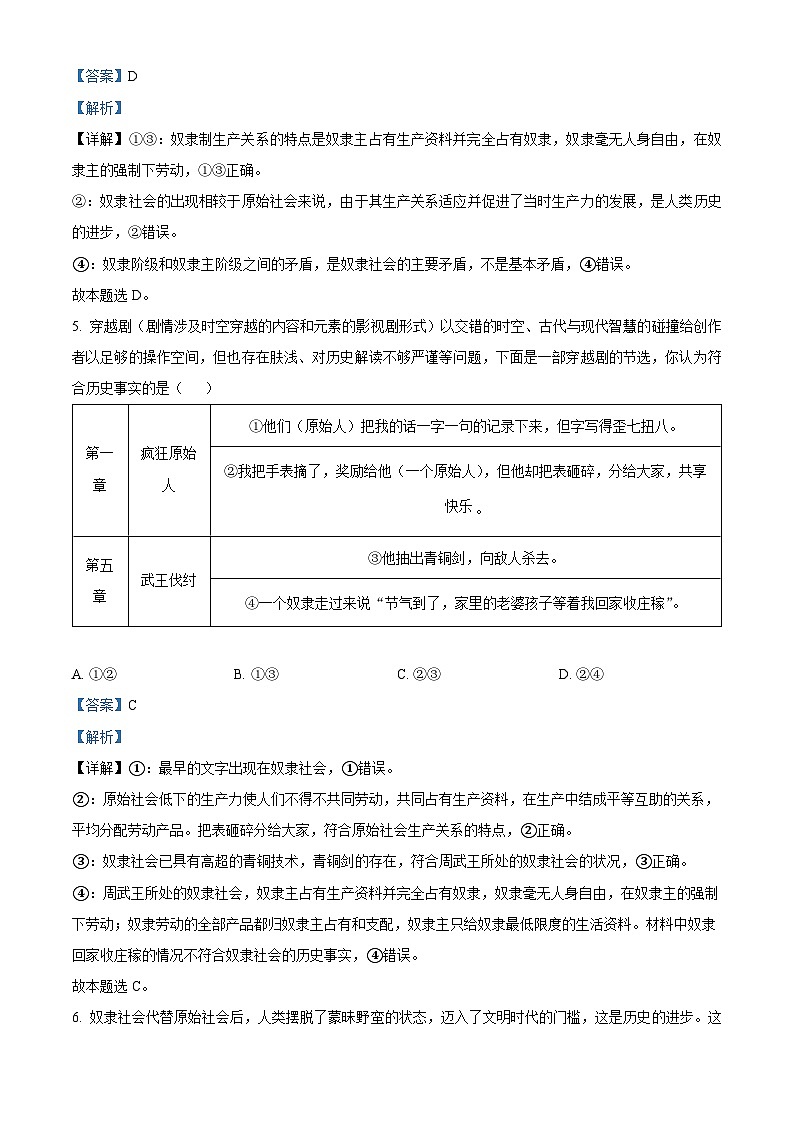 湖南省长沙市雅礼中学2024-2025学年高三上学期月考(一)政治试卷(Word版附解析)03