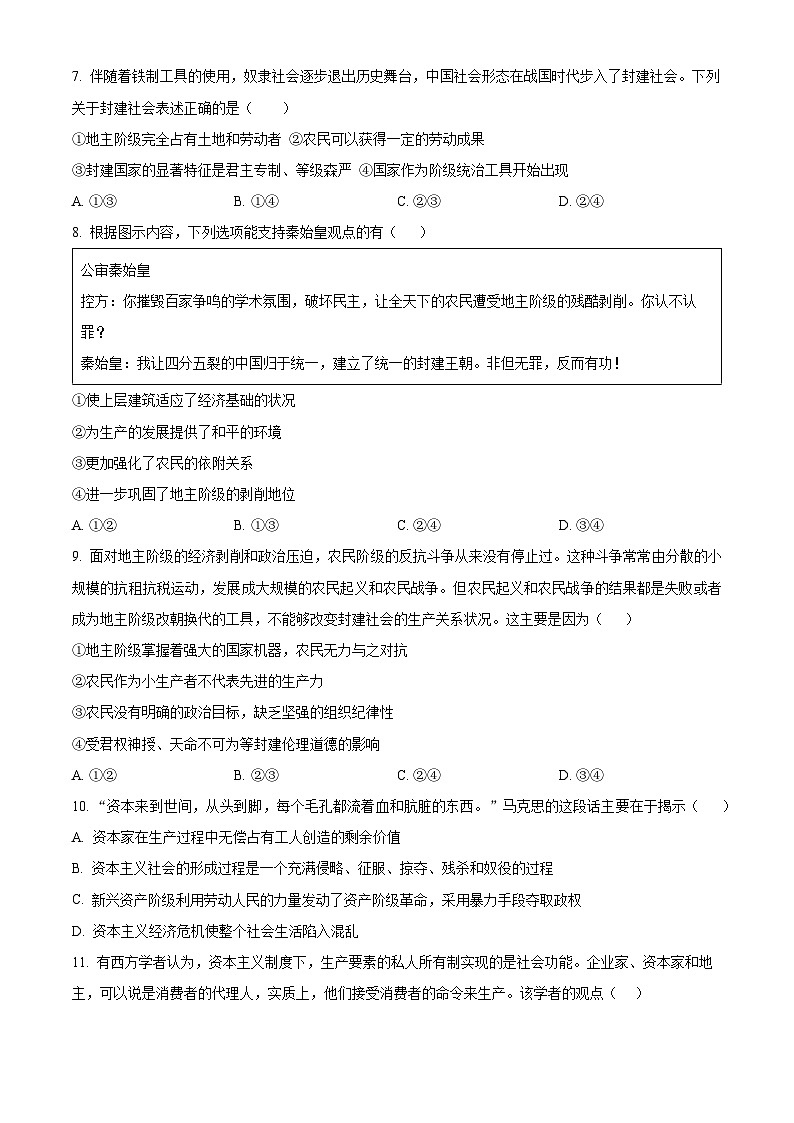 湖南省长沙市雅礼中学2024-2025学年高三上学期月考(一)政治试卷(Word版附解析)03
