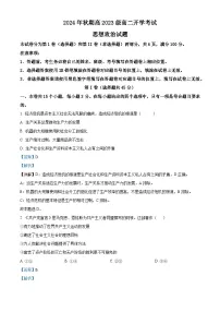 四川省泸州市泸县第五中学2024-2025学年高二上学期开学考试政治试卷(Word版附解析)