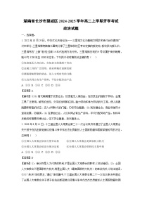 [政治]湖南省長沙市望城區(qū)2024-2025學年高二上學期開學考試試題(解析版)