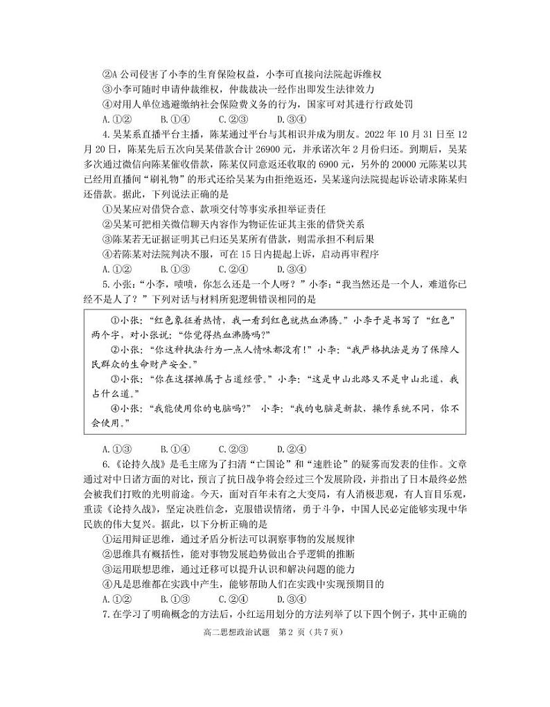 (教研室提供)山东省烟台市2023-2024学年高二下学期期末考试政治试题第2页